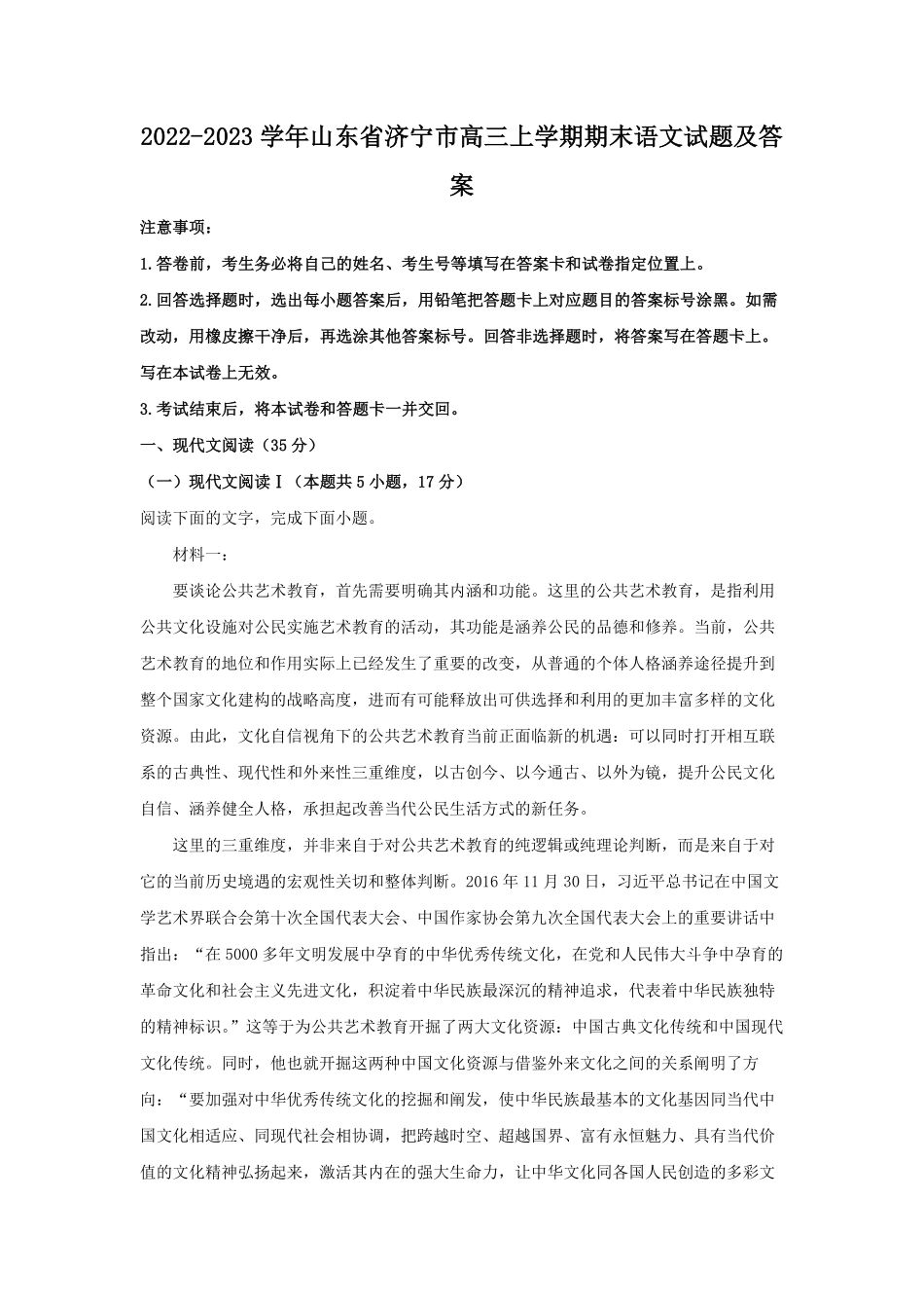 2022-2023学年山东省济宁市高三上学期期末语文试题及答案.pdf_第1页