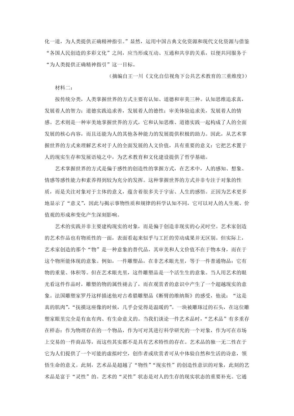 2022-2023学年山东省济宁市高三上学期期末语文试题及答案.pdf_第2页