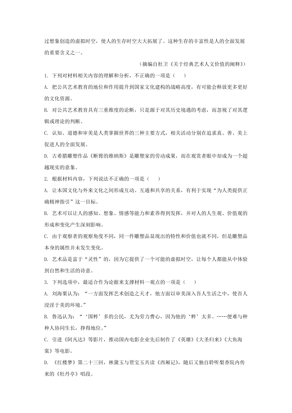 2022-2023学年山东省济宁市高三上学期期末语文试题及答案.pdf_第3页