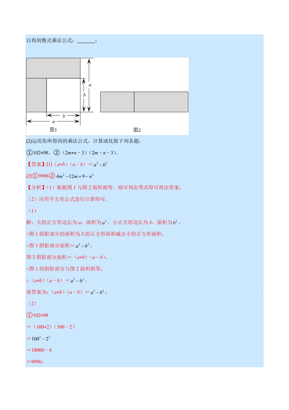 部编数学八年级上册专题13平方差公式与完全平方公式(解析版)重点突围含答案.pdf_第3页