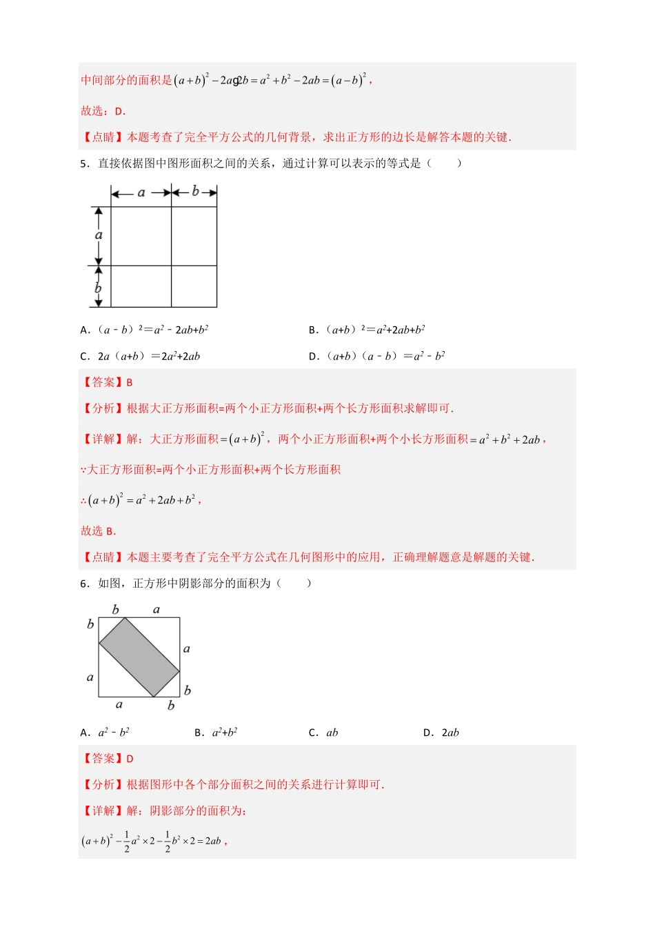 部编数学八年级上册专题26完全平方公式与几何图形解析版含答案.pdf_第3页