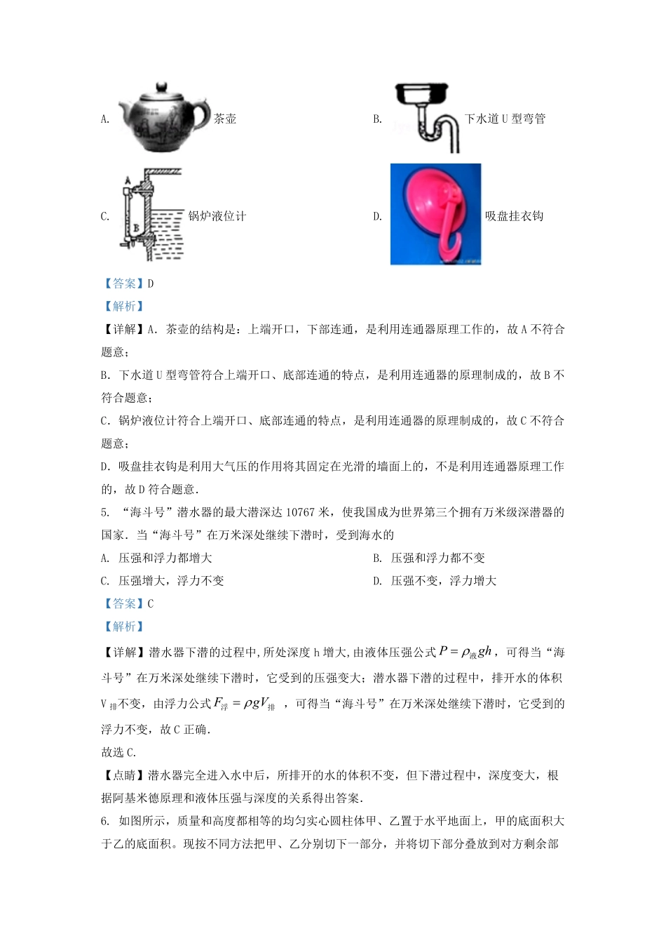 2022-2023学年上海市虹口区九年级上学期物理期中试题及答案.pdf_第2页