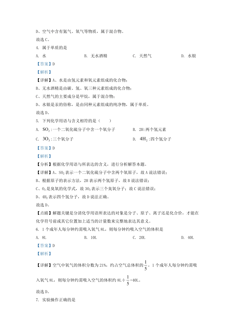 2022-2023学年上海市奉贤区九年级上学期化学期中考试及答案.pdf_第2页