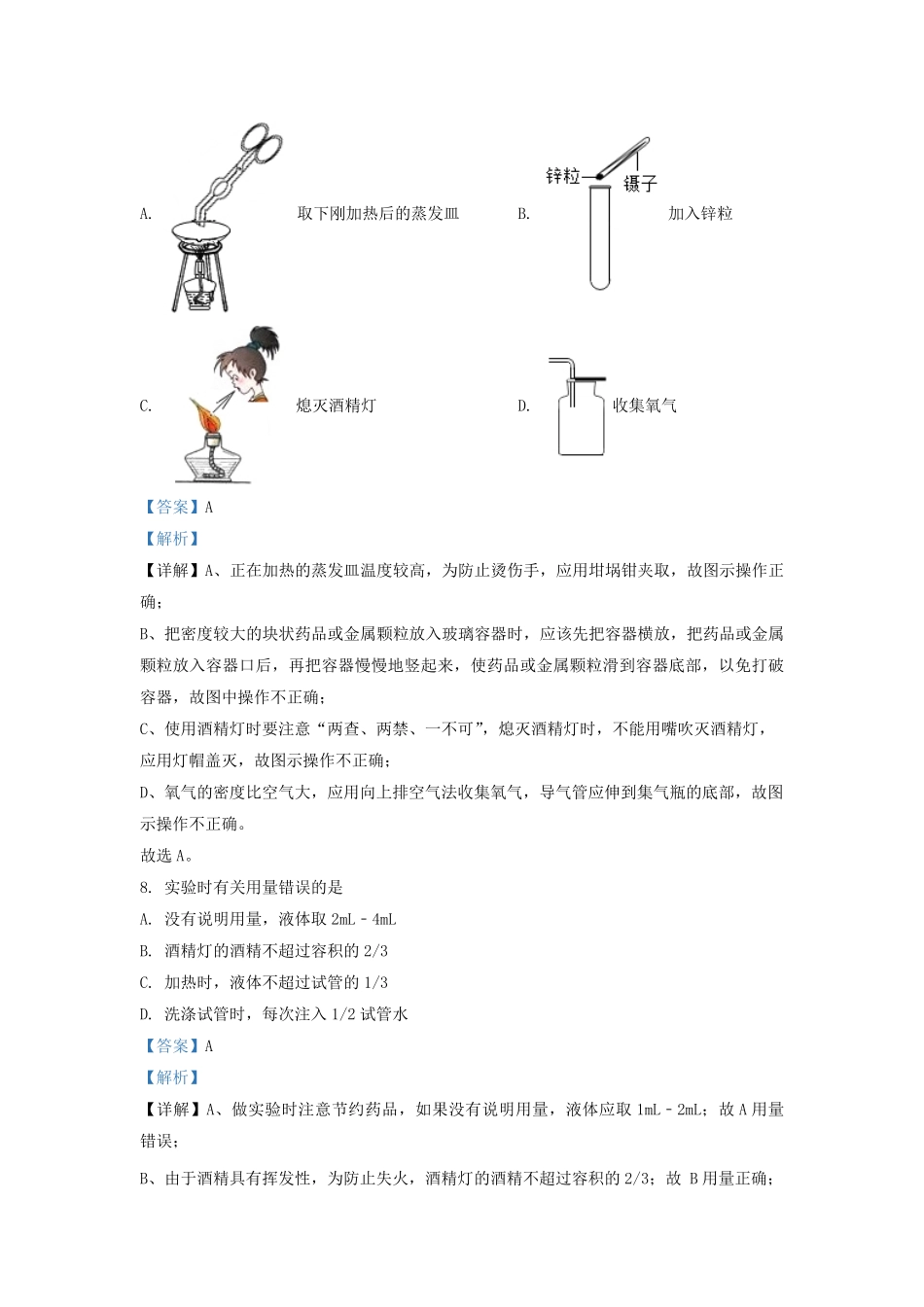 2022-2023学年上海市奉贤区九年级上学期化学期中考试及答案.pdf_第3页
