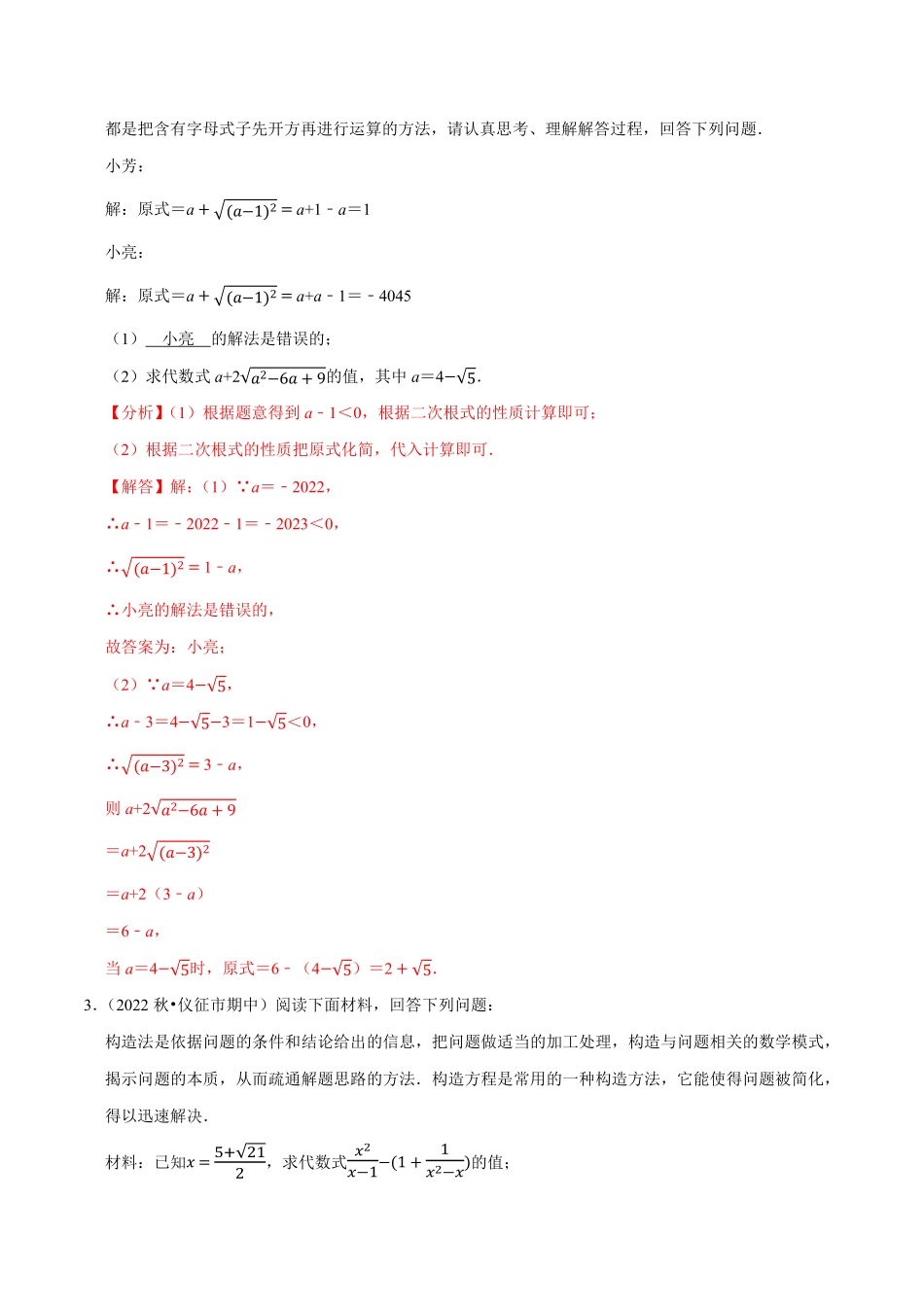 部编数学八年级下册专题16.7二次根式材料阅读题大题提升训练重难点培优30题【拔尖特训】2023年培优解析版【人教版】含答案.pdf_第2页