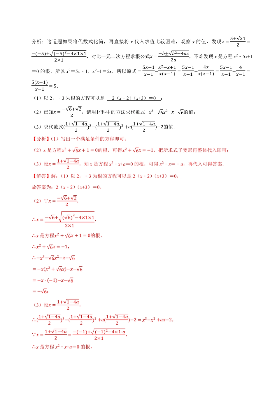 部编数学八年级下册专题16.7二次根式材料阅读题大题提升训练重难点培优30题【拔尖特训】2023年培优解析版【人教版】含答案.pdf_第3页