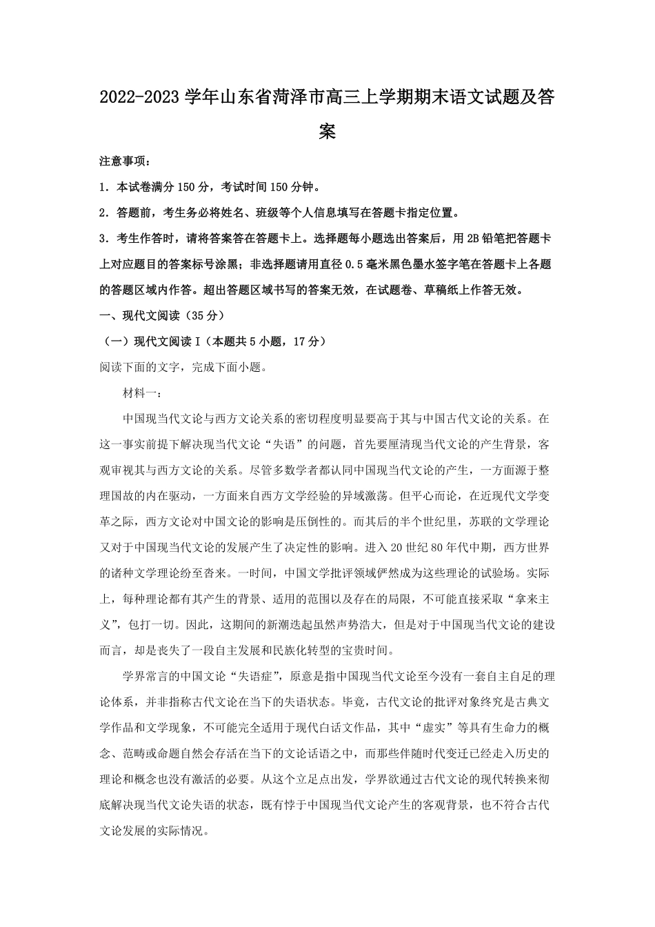 2022-2023学年山东省菏泽市高三上学期期末语文试题及答案.pdf_第1页