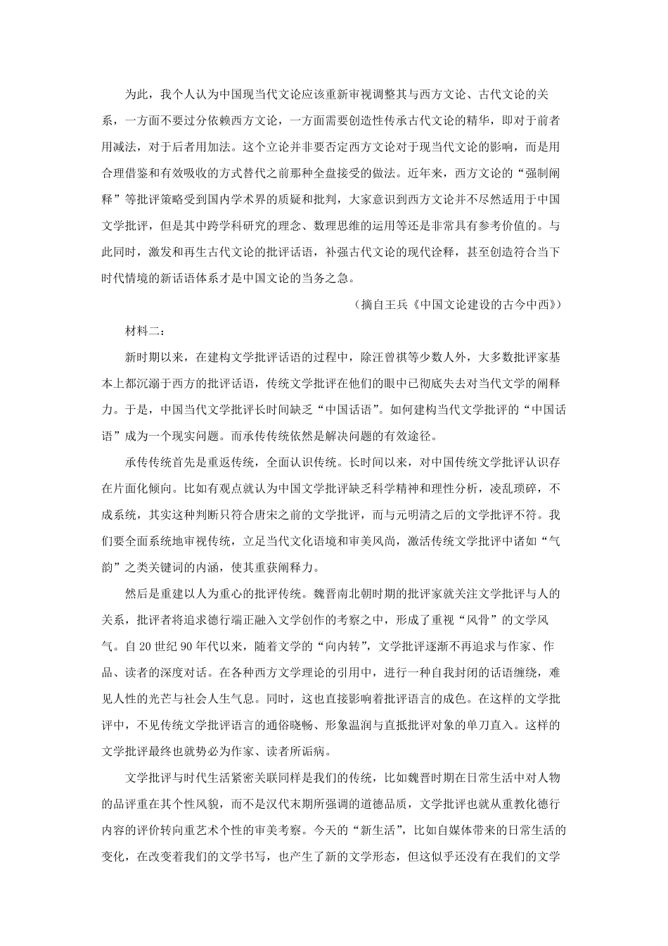 2022-2023学年山东省菏泽市高三上学期期末语文试题及答案.pdf_第2页