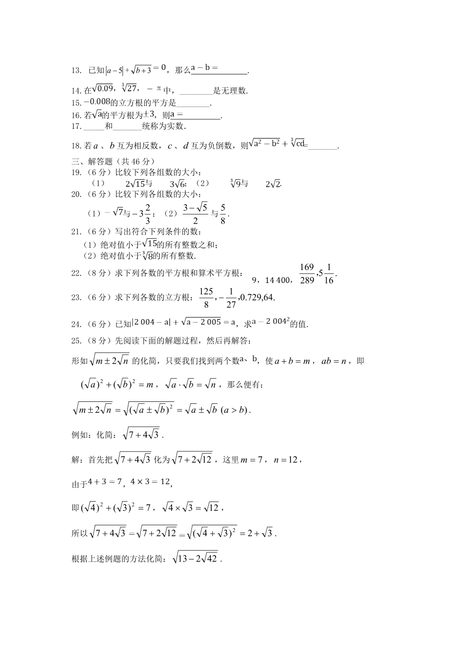 七年级下册数学第六章试卷及答案人教版.pdf_第1页