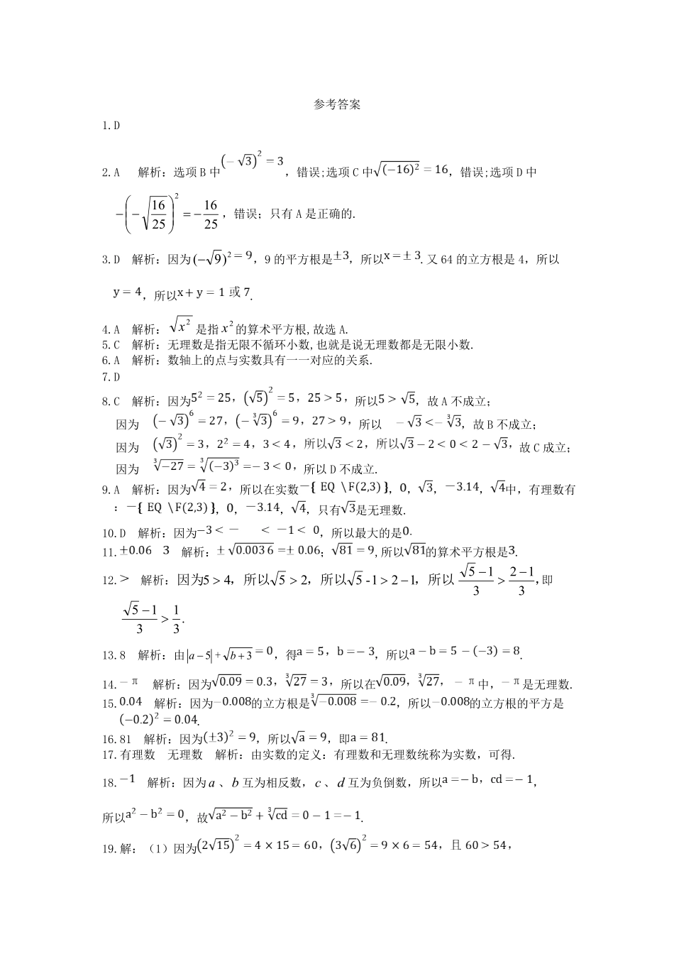 七年级下册数学第六章试卷及答案人教版.pdf_第2页