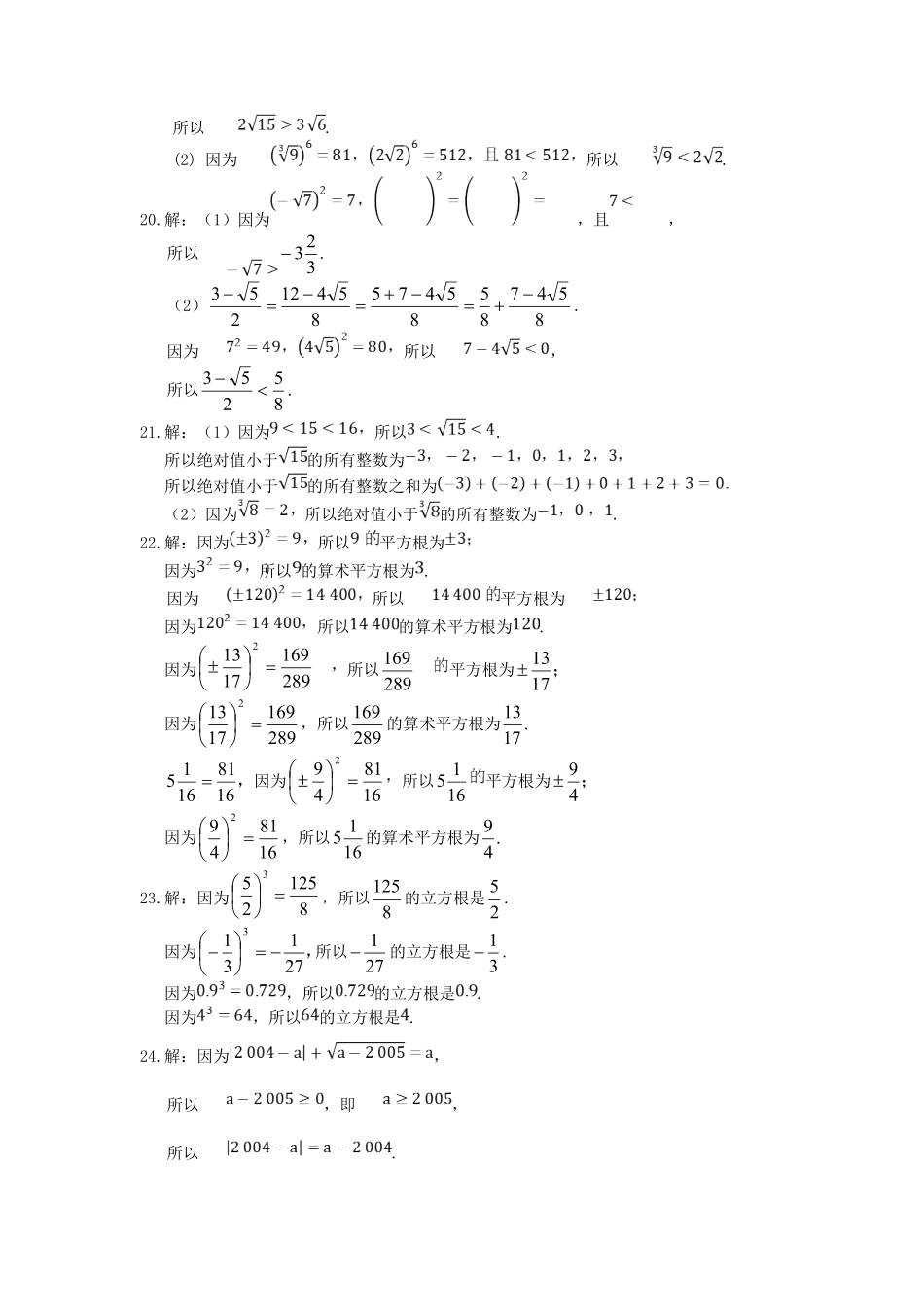 七年级下册数学第六章试卷及答案人教版.pdf_第3页