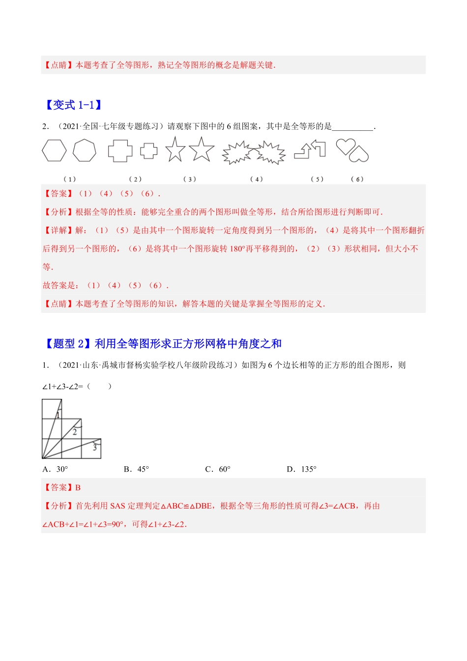 部编数学八年级上册12.1全等三角形解析版含答案.pdf_第2页