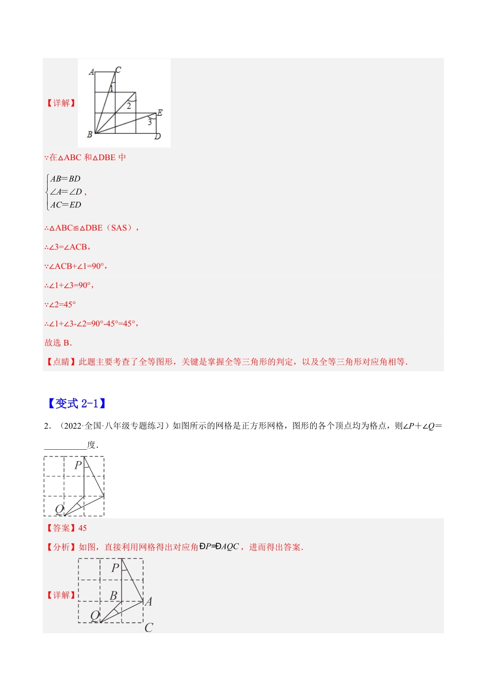 部编数学八年级上册12.1全等三角形解析版含答案.pdf_第3页