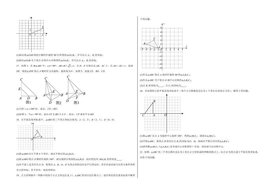 部编数学九年级上册【单元测试】第二十三章旋转综合能力拔高卷考试版含答案.pdf_第3页