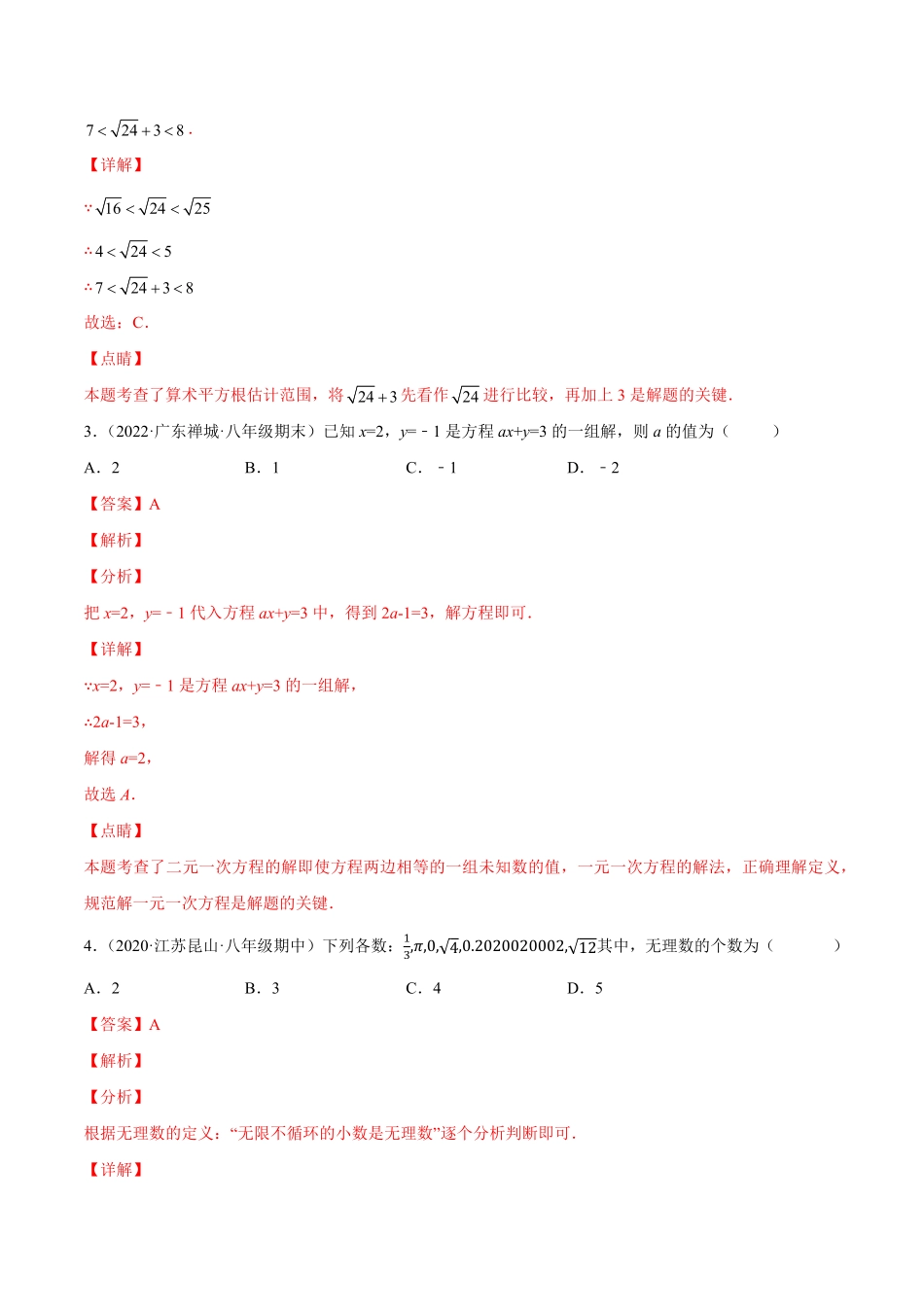 部编数学七年级下册期中模拟卷(河南专用)【一题三变系列】考点题型汇编+强化练习(人教版)(解析版)含答案.pdf_第2页