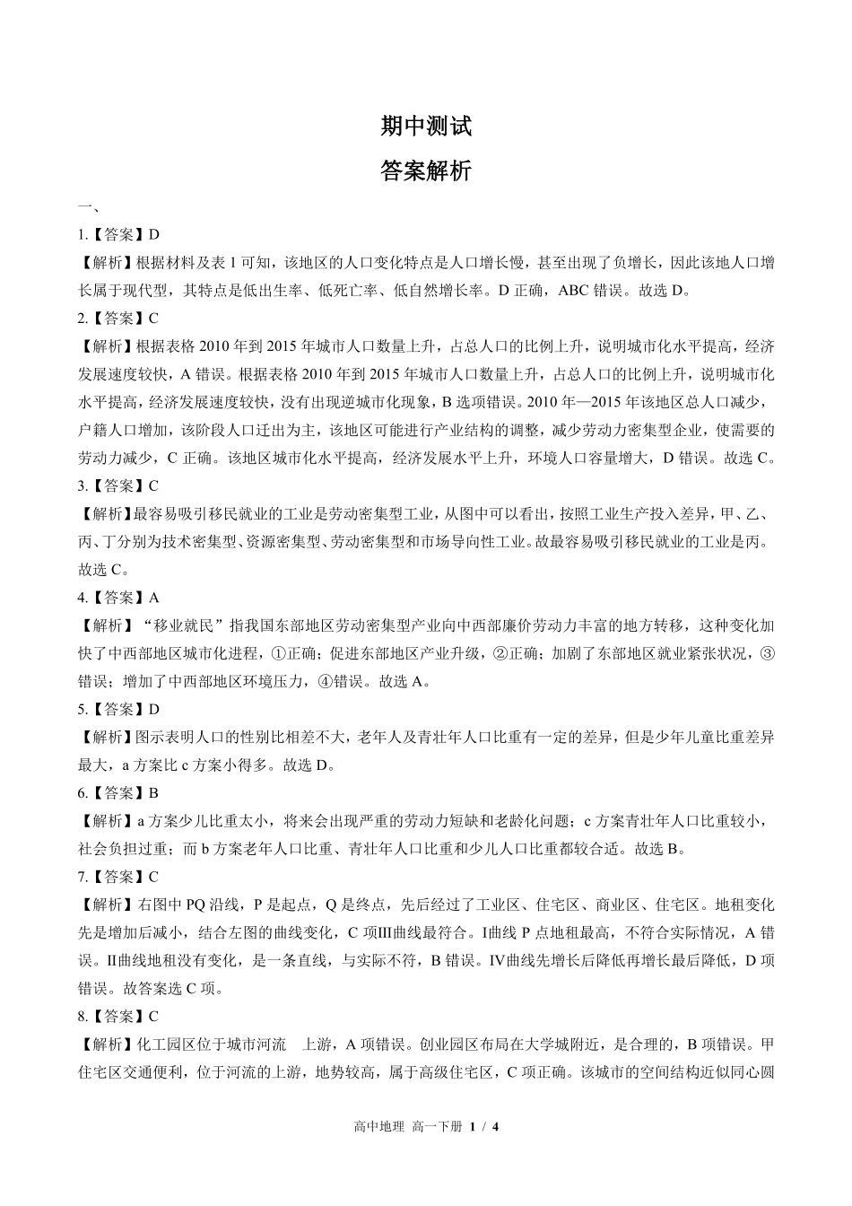 鲁教版-高中地理高一年级下册期中测试试卷02含答案在前.pdf_第1页