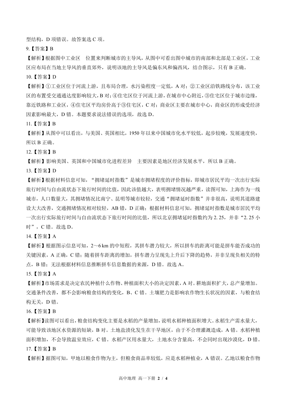 鲁教版-高中地理高一年级下册期中测试试卷02含答案在前.pdf_第2页