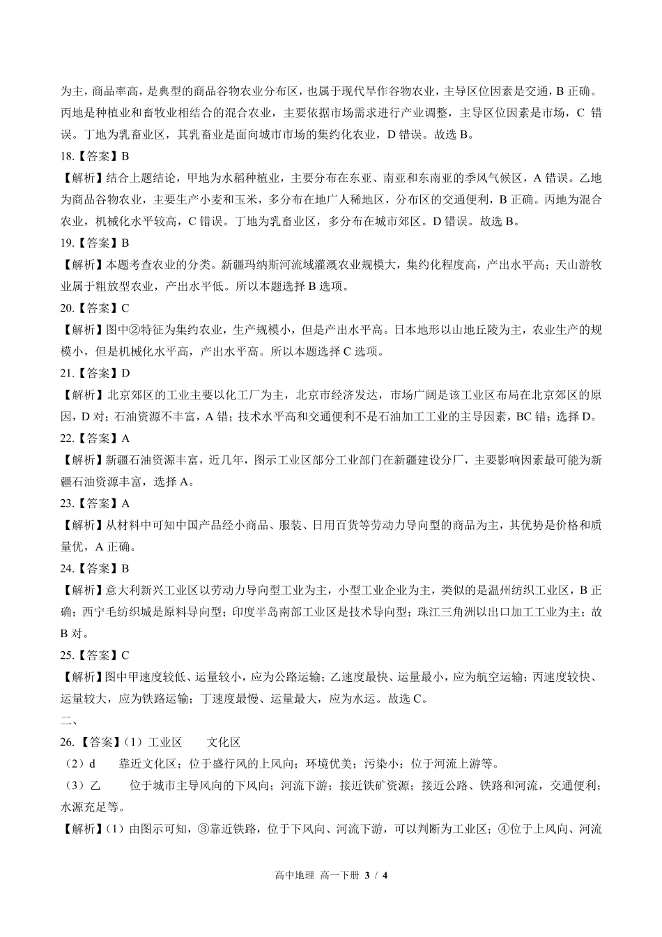鲁教版-高中地理高一年级下册期中测试试卷02含答案在前.pdf_第3页