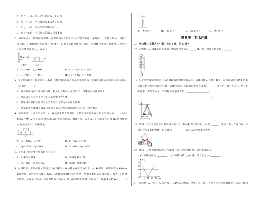 八年级下册物理第一次月考模拟测试04考试版含答案.pdf_第2页