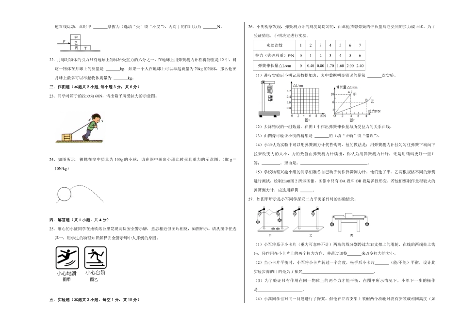 八年级下册物理第一次月考模拟测试04考试版含答案.pdf_第3页