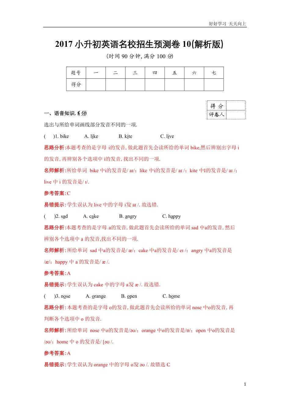 【精品】小升初英语名校招生预测卷10解析版.pdf_第1页