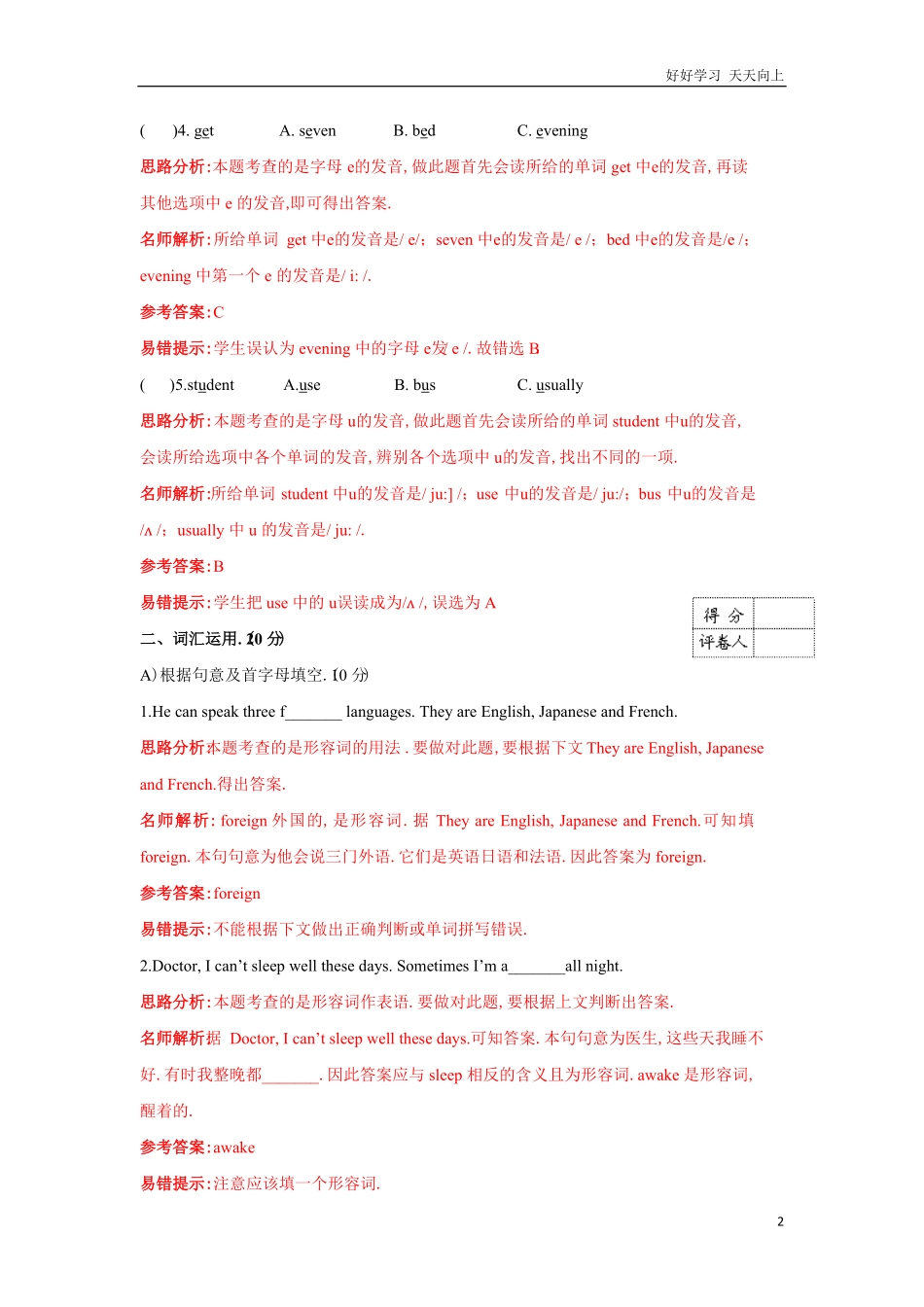 【精品】小升初英语名校招生预测卷10解析版.pdf_第2页