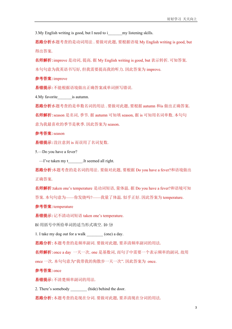 【精品】小升初英语名校招生预测卷10解析版.pdf_第3页