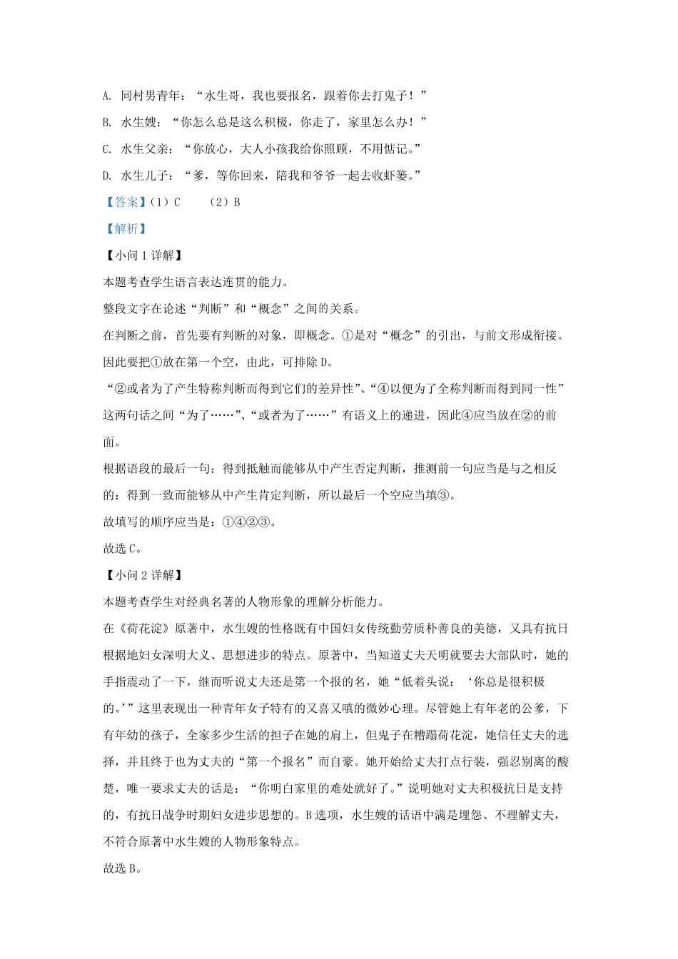 2022-2023学年上海市青浦区高三上学期开学检测语文试题及答案.pdf_第2页