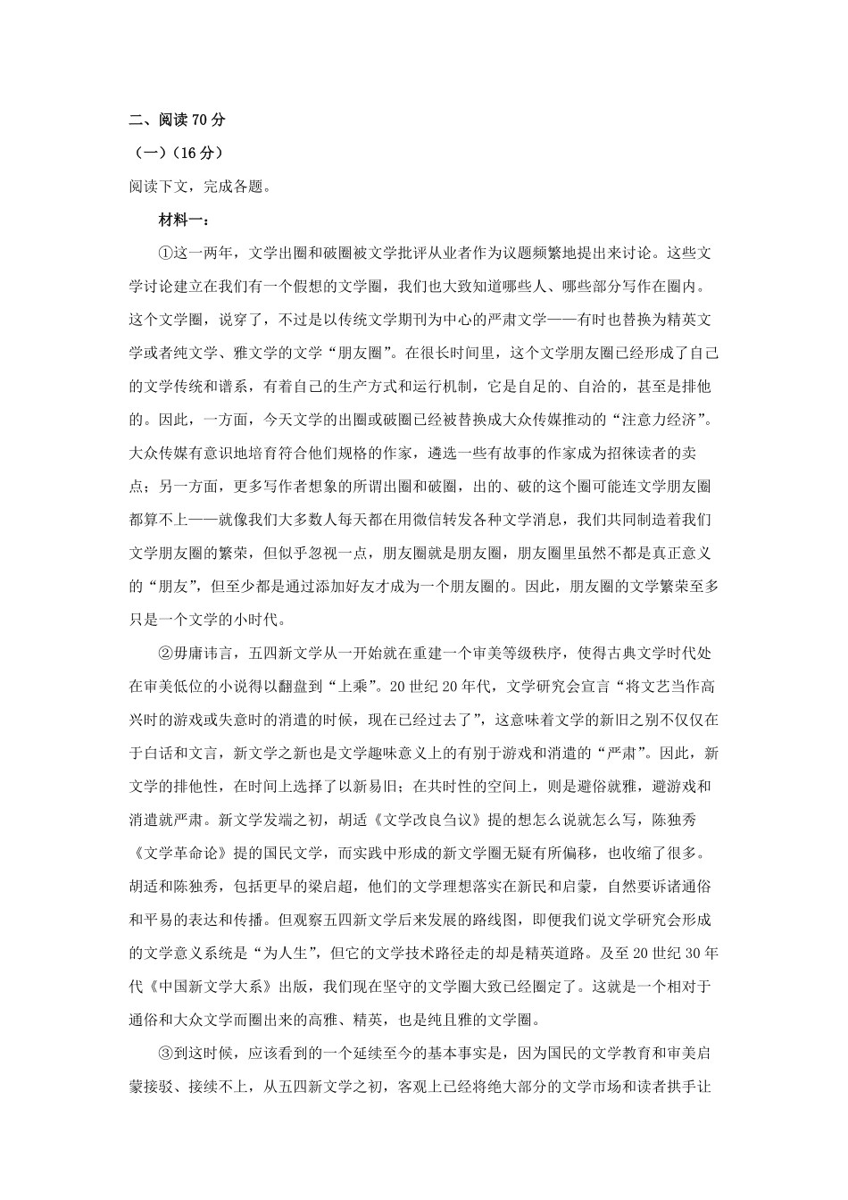2022-2023学年上海市青浦区高三上学期开学检测语文试题及答案.pdf_第3页