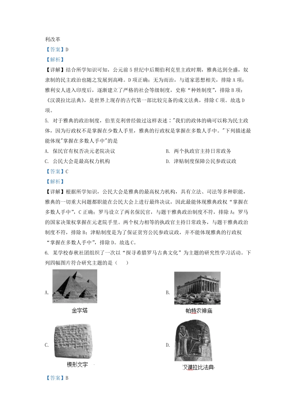 2022-2023学年天津市河西区九年级上学期历史期中试题及答案.pdf_第2页