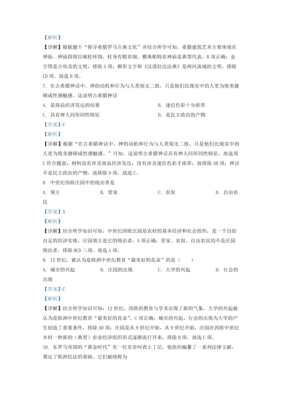 2022-2023学年天津市河西区九年级上学期历史期中试题及答案.pdf_第3页
