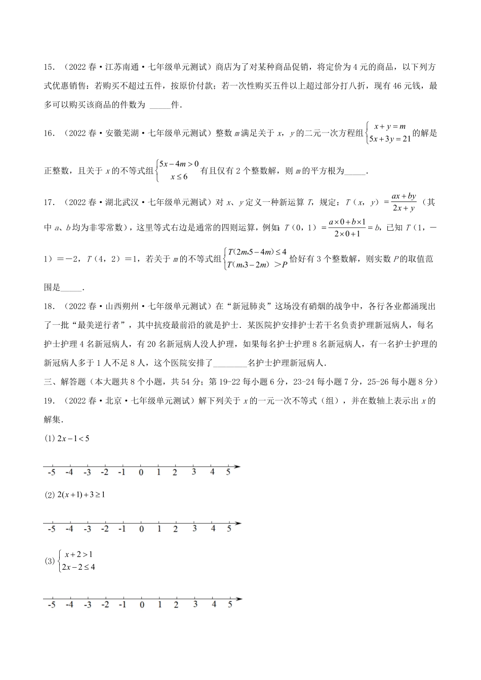 七年级下册数学第九章试卷及答案B卷(人教版).pdf_第2页