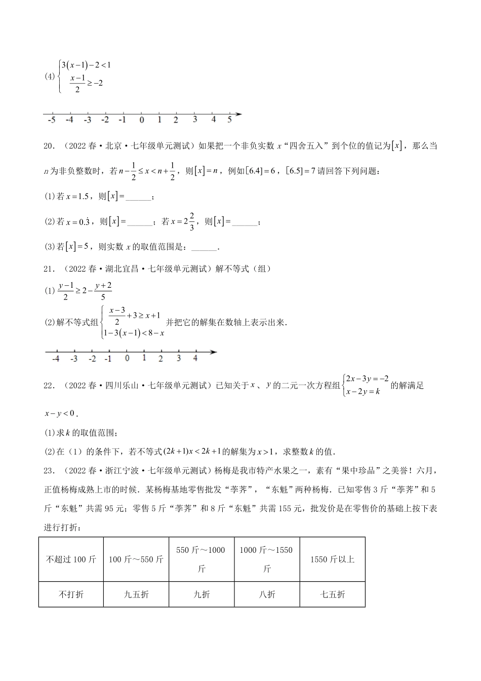 七年级下册数学第九章试卷及答案B卷(人教版).pdf_第3页
