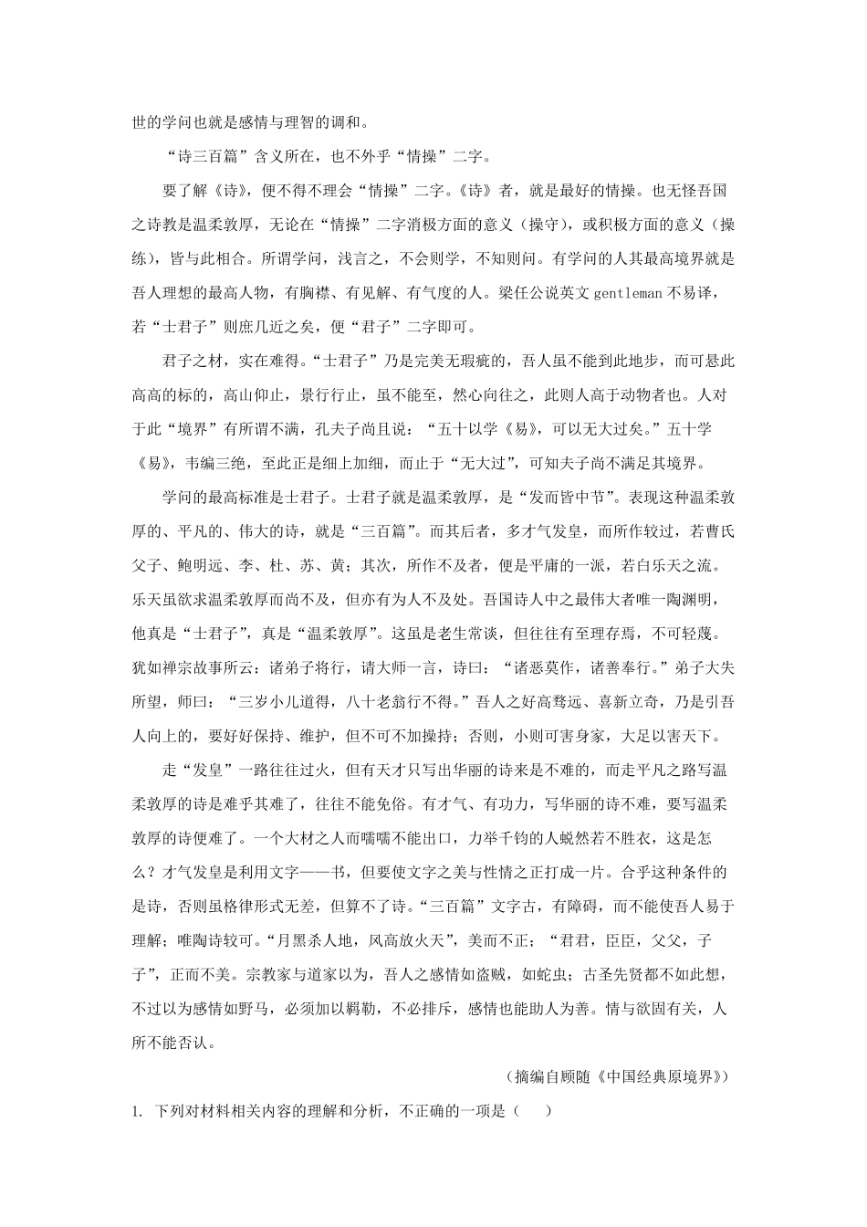 2022-2023学年江苏省苏州市高三上学期期中语文试题及答案.pdf_第2页