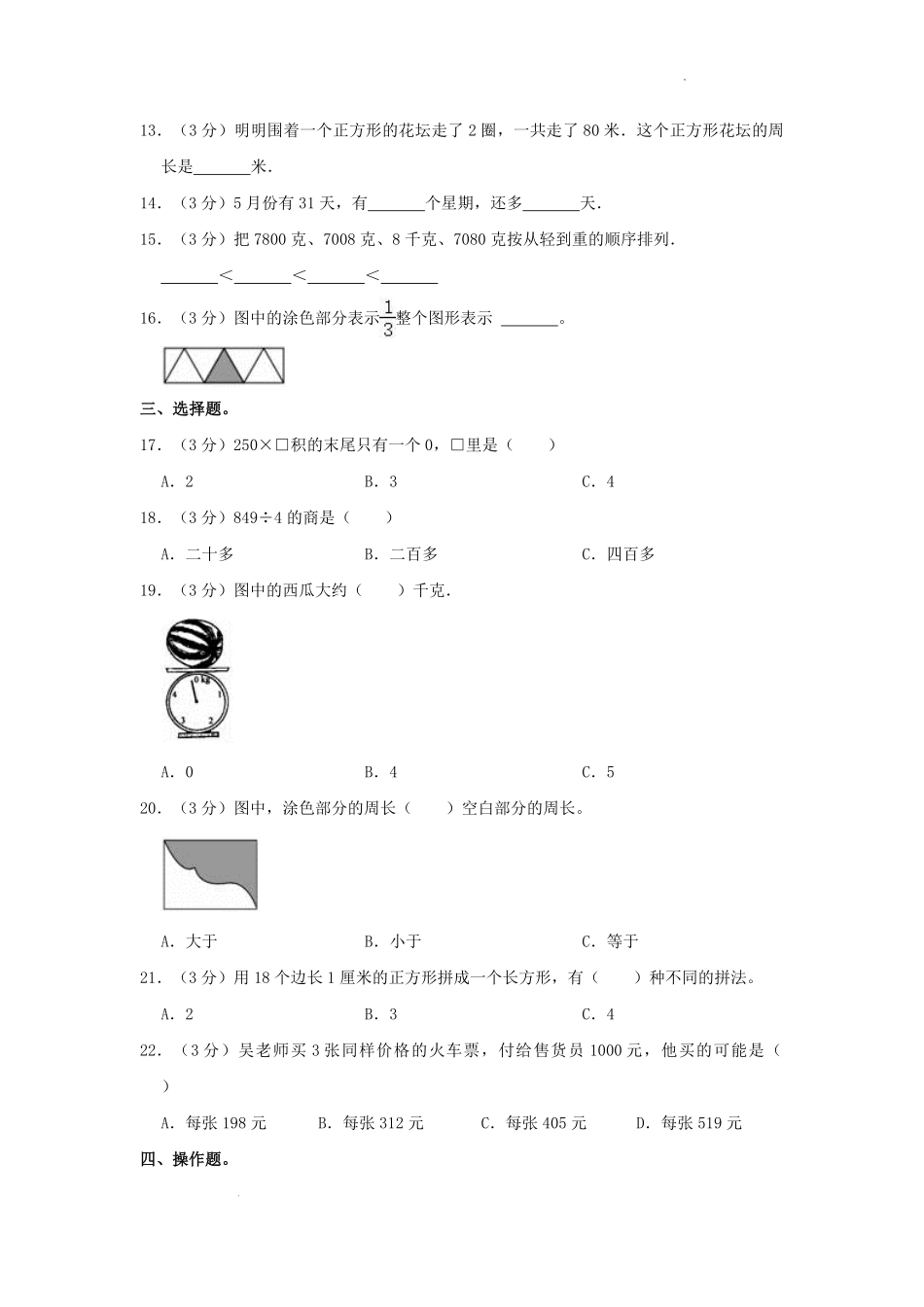 2022-2023学年江苏省无锡市锡山区三年级上学期期中数学试卷及答案.pdf_第2页