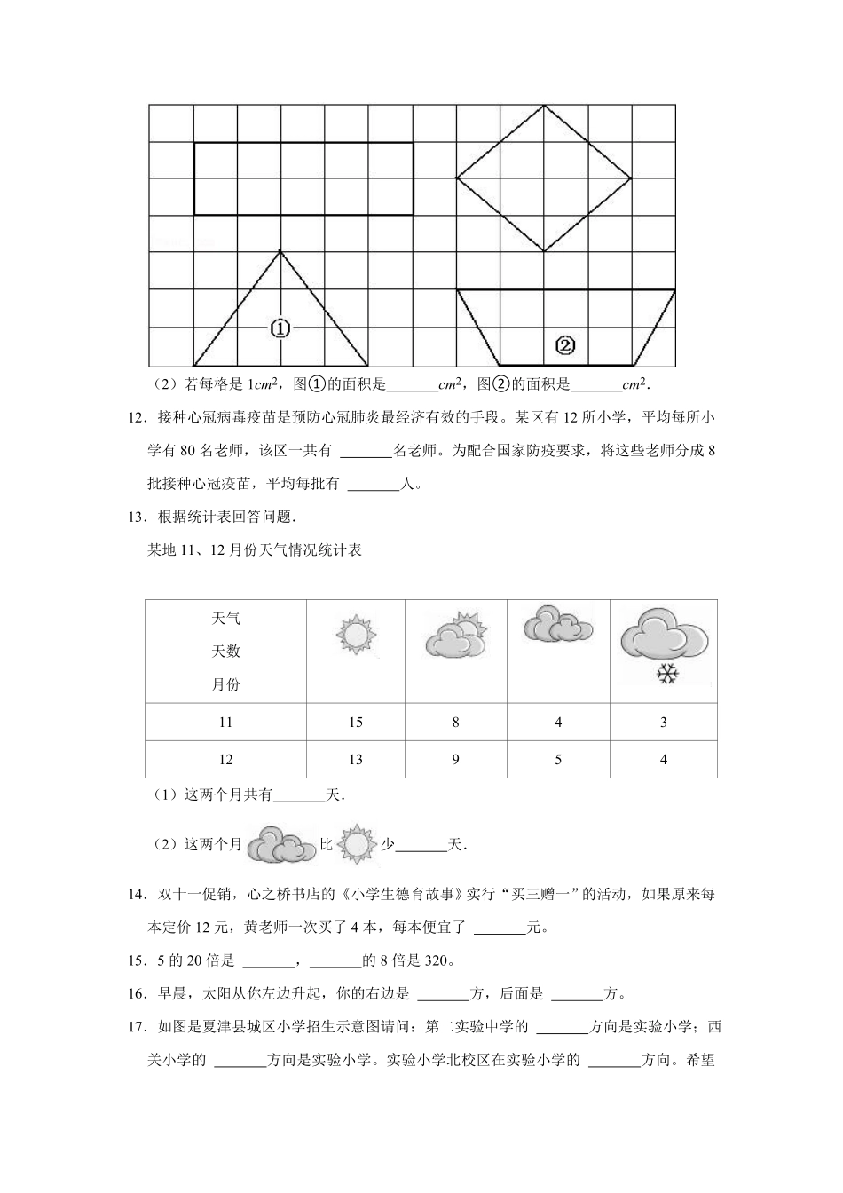【精品】期中测试卷-2021-2022学年三年级数学下册人教版培优卷含解析.pdf_第2页