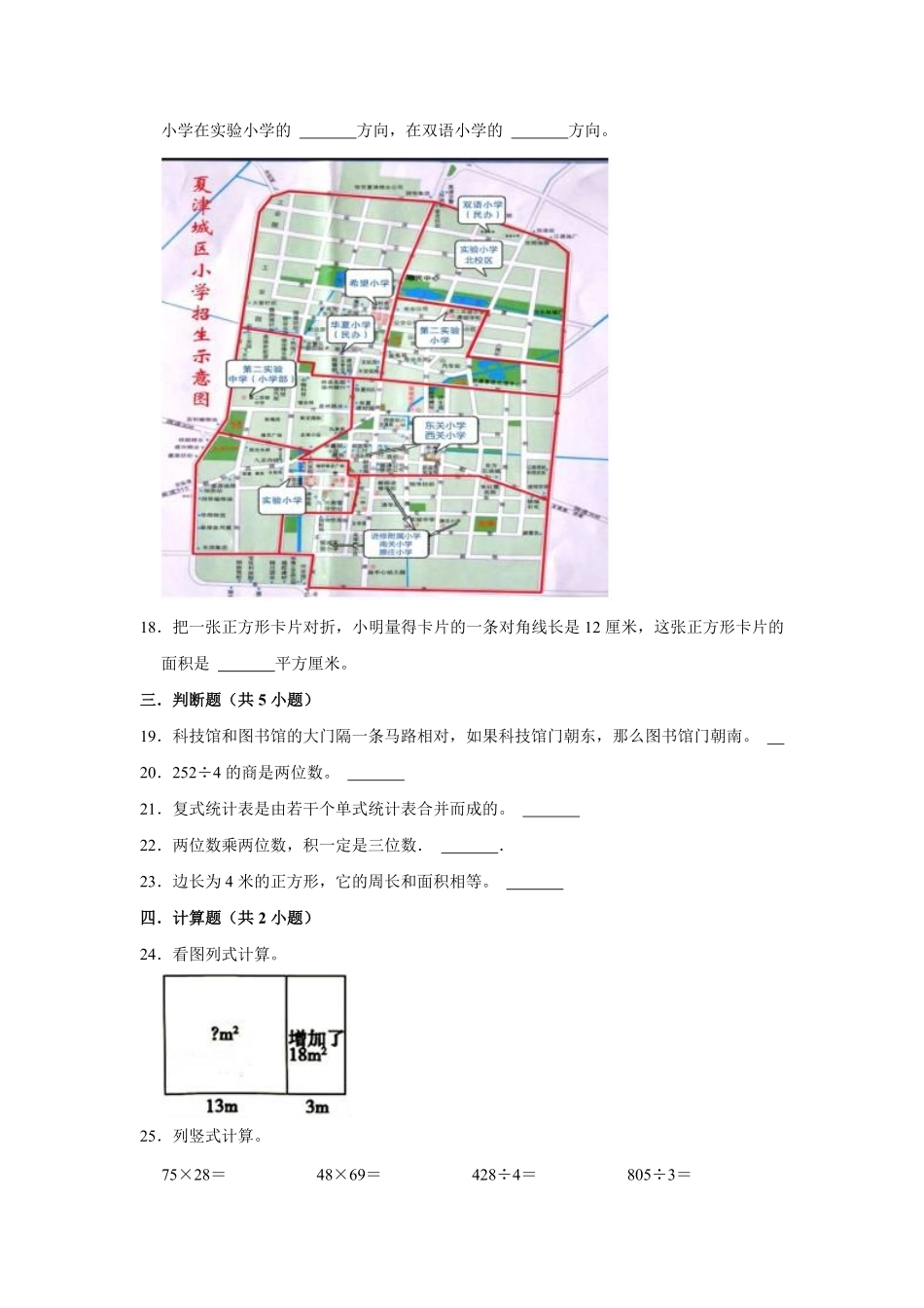 【精品】期中测试卷-2021-2022学年三年级数学下册人教版培优卷含解析.pdf_第3页