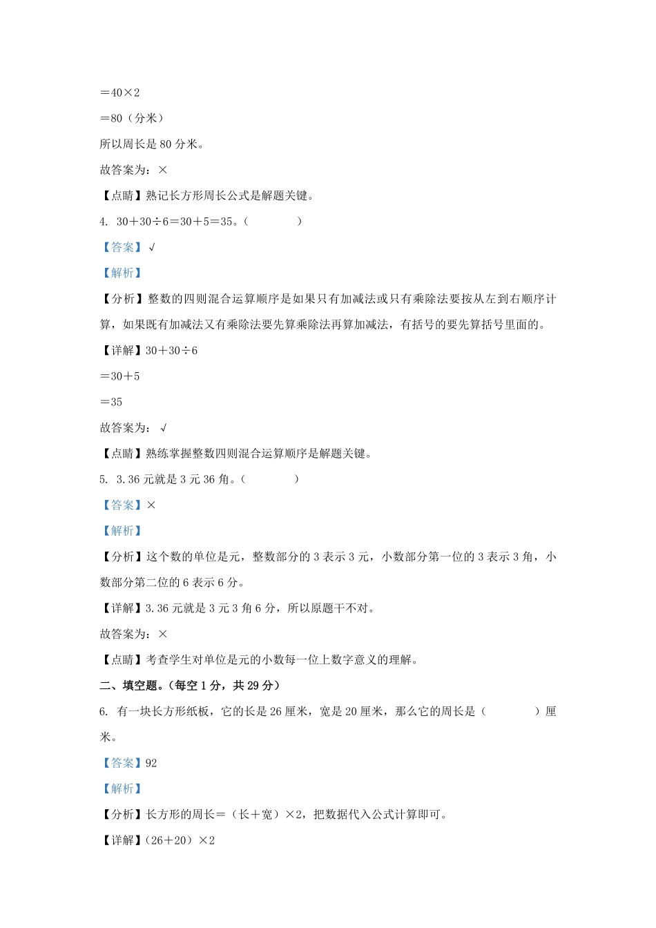 2022-2023学年广东揭阳揭西县棉湖镇北师大版三年级上册期末测试数学试卷及答案.pdf_第2页