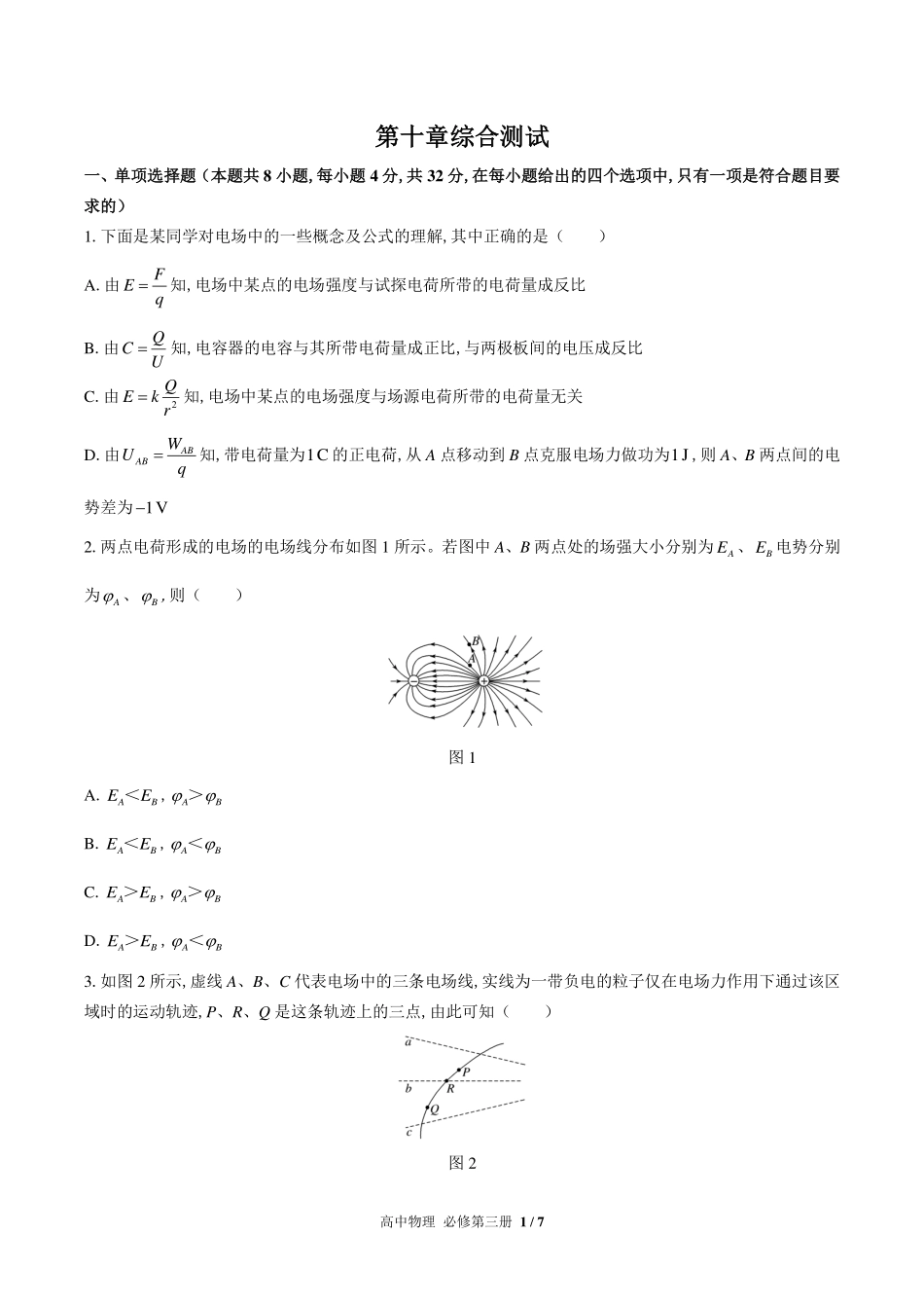 高中物理必修第三册第十章综合测试01含答案解析.pdf_第1页