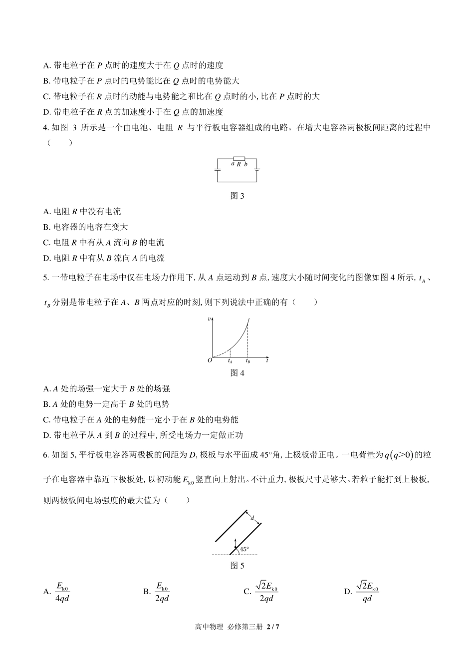 高中物理必修第三册第十章综合测试01含答案解析.pdf_第2页