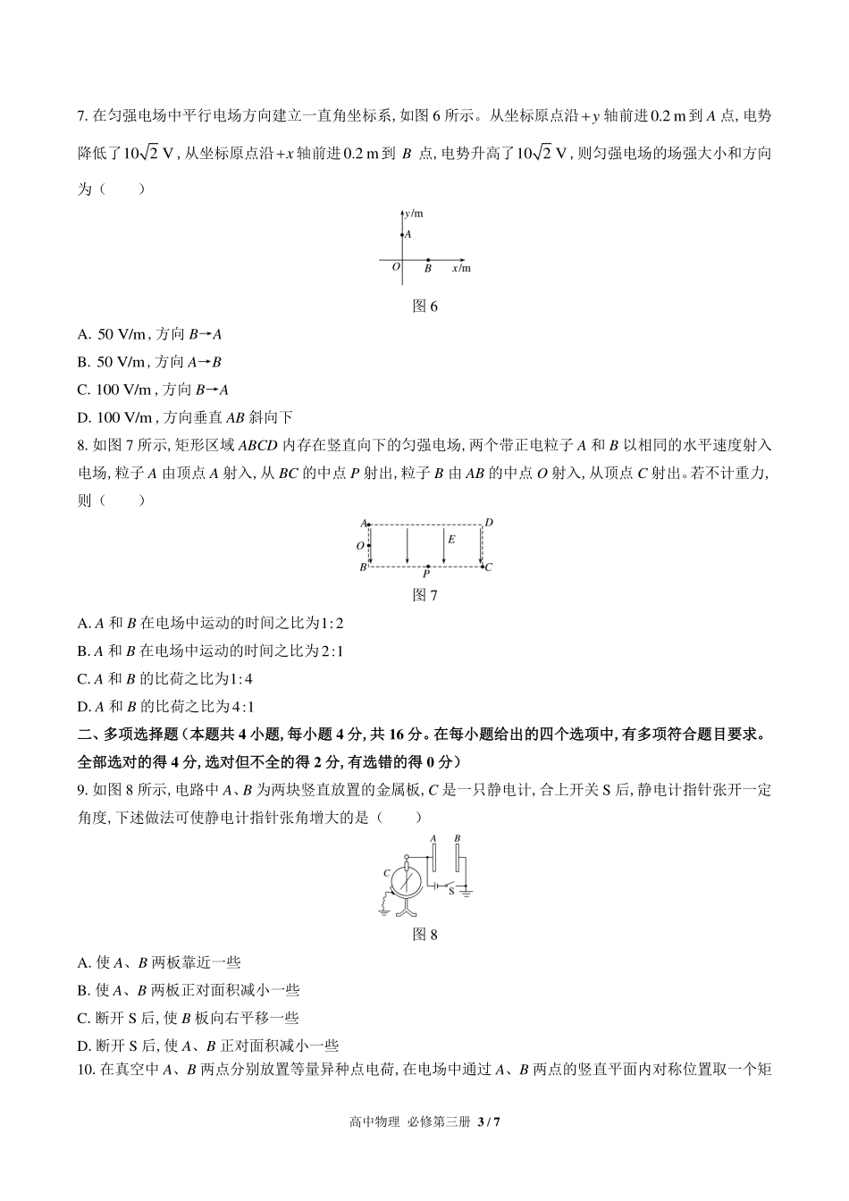 高中物理必修第三册第十章综合测试01含答案解析.pdf_第3页