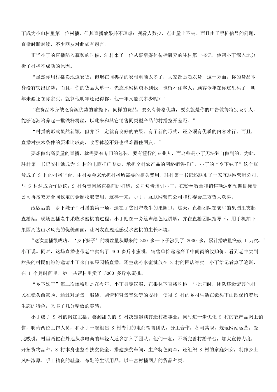 2020上半年四川公务员申论考试真题及答案-C卷.pdf_第1页