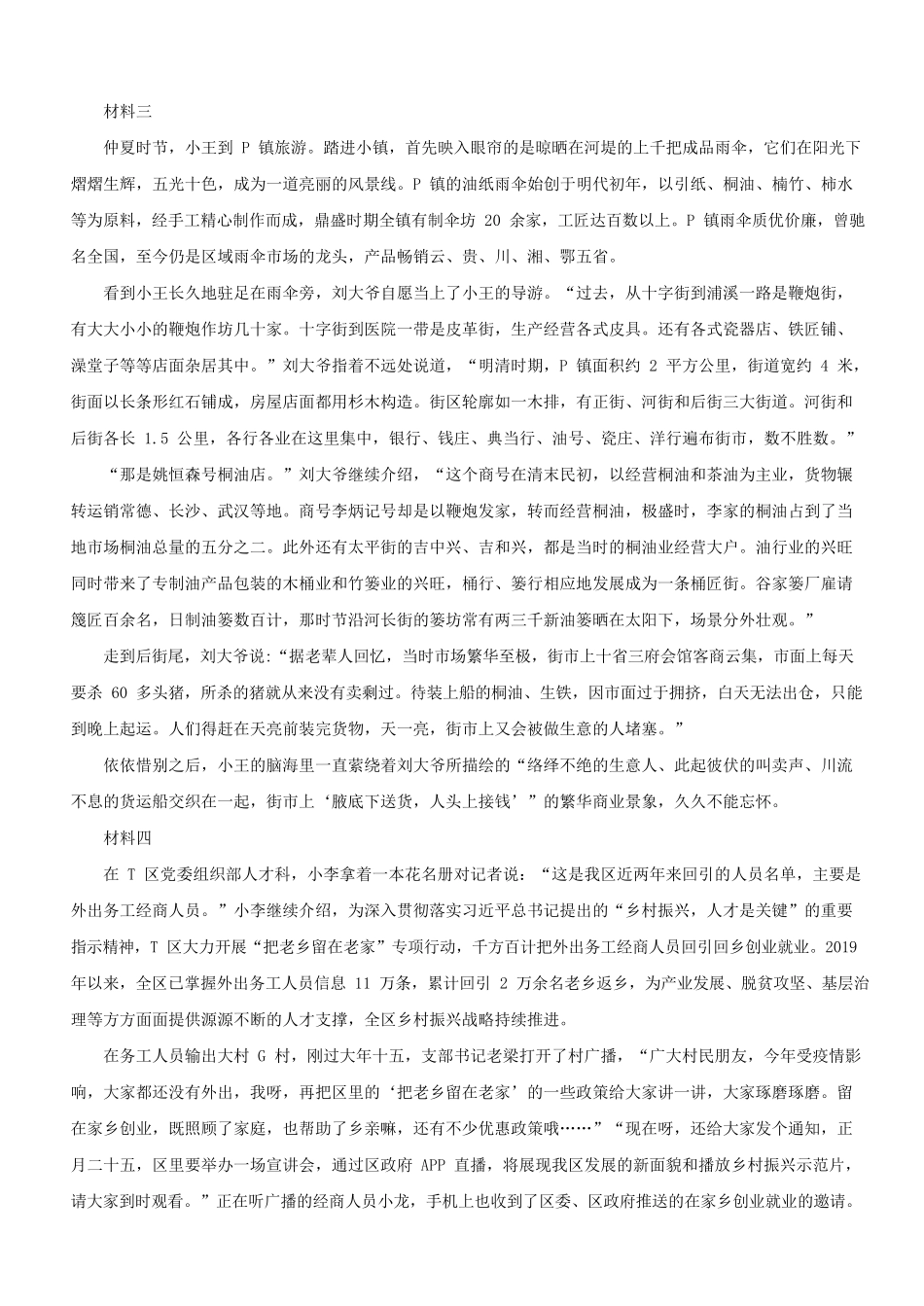 2020上半年四川公务员申论考试真题及答案-C卷.pdf_第2页