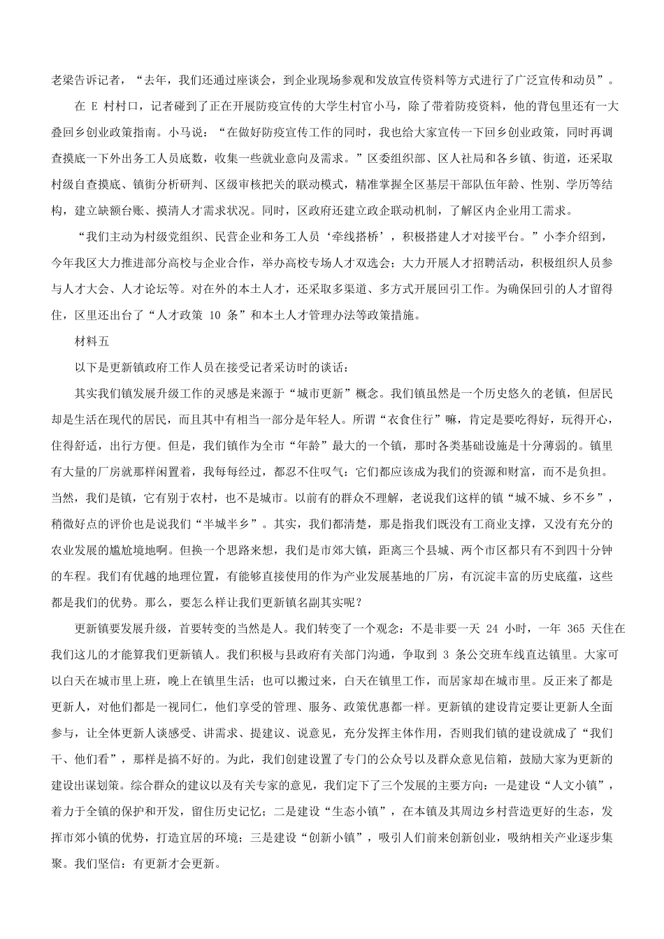 2020上半年四川公务员申论考试真题及答案-C卷.pdf_第3页
