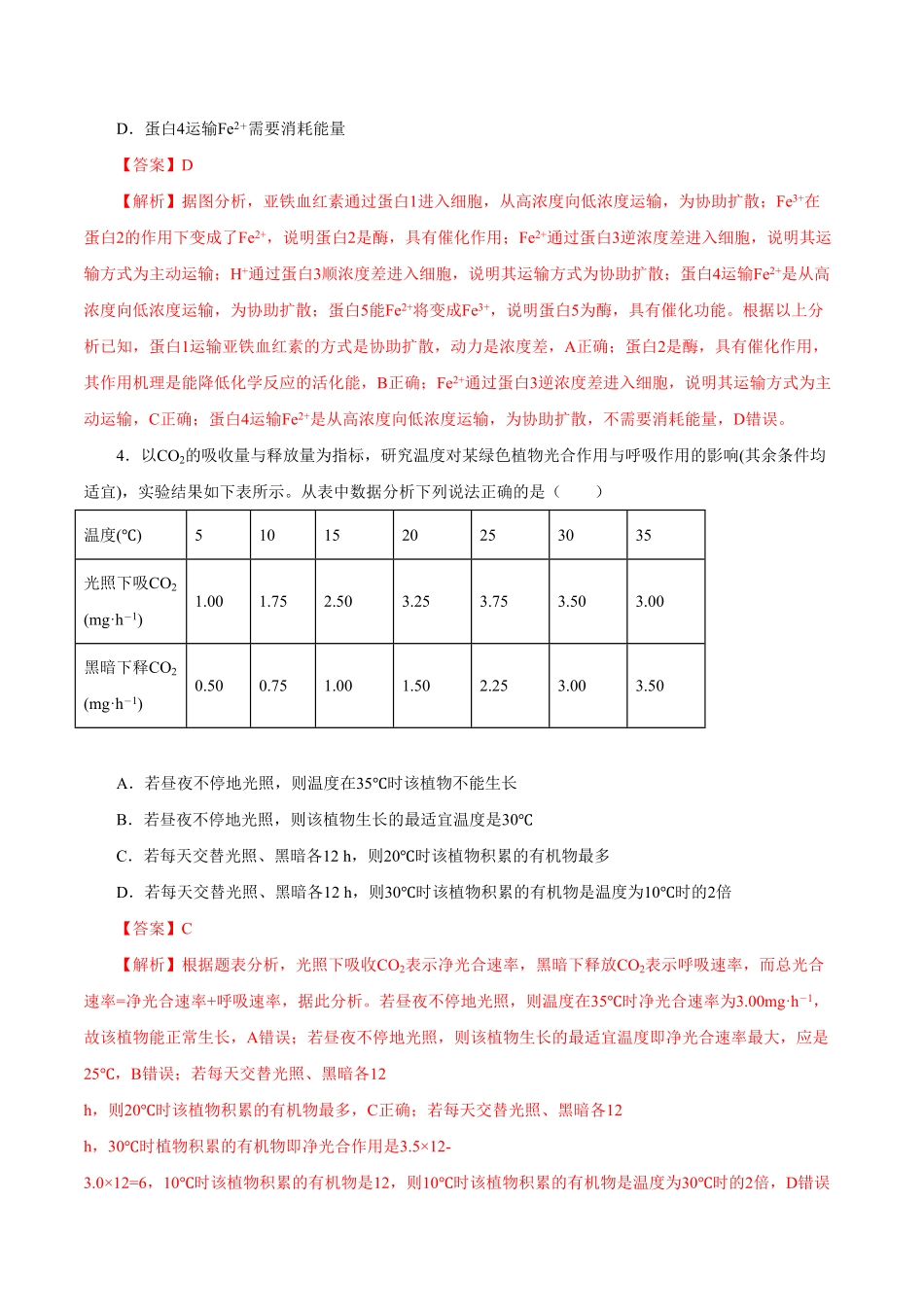 2019人教版必修1期末B卷 滚动提升检测2021年高考生物一轮复习单元滚动双测卷新高考地区专用含答案.pdf_第2页