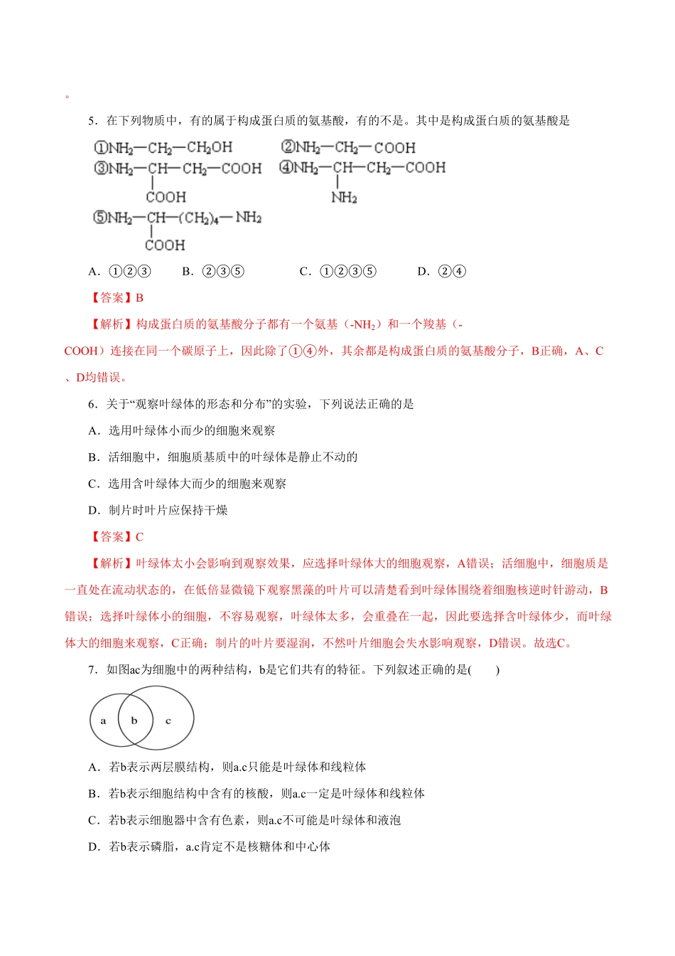 2019人教版必修1期末B卷 滚动提升检测2021年高考生物一轮复习单元滚动双测卷新高考地区专用含答案.pdf_第3页