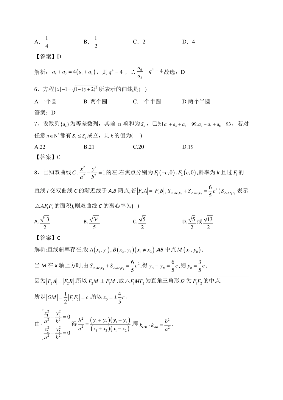 高二上期期末检测数学模拟试题解析版.pdf_第2页