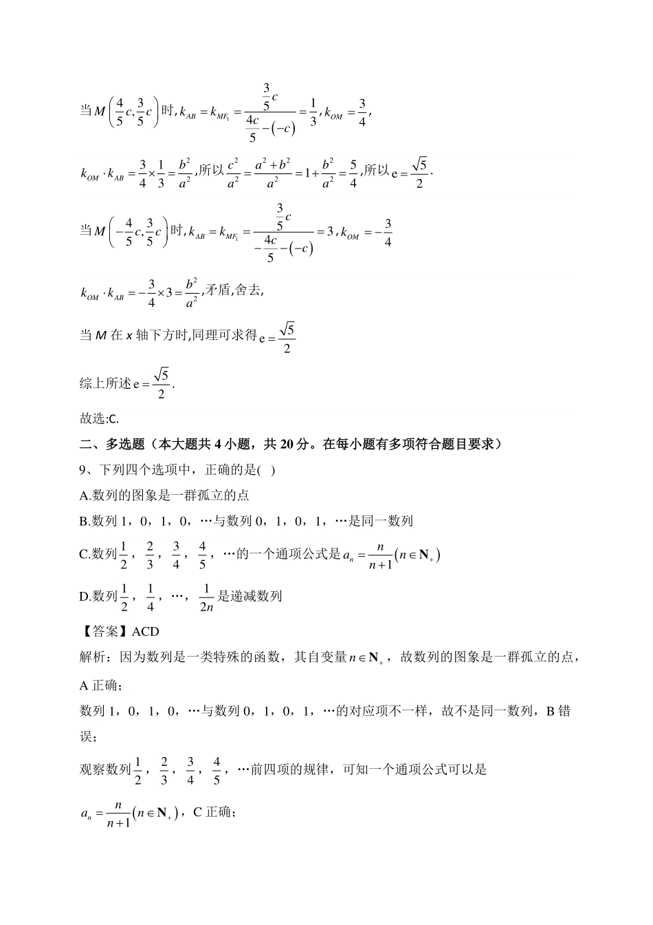 高二上期期末检测数学模拟试题解析版.pdf_第3页