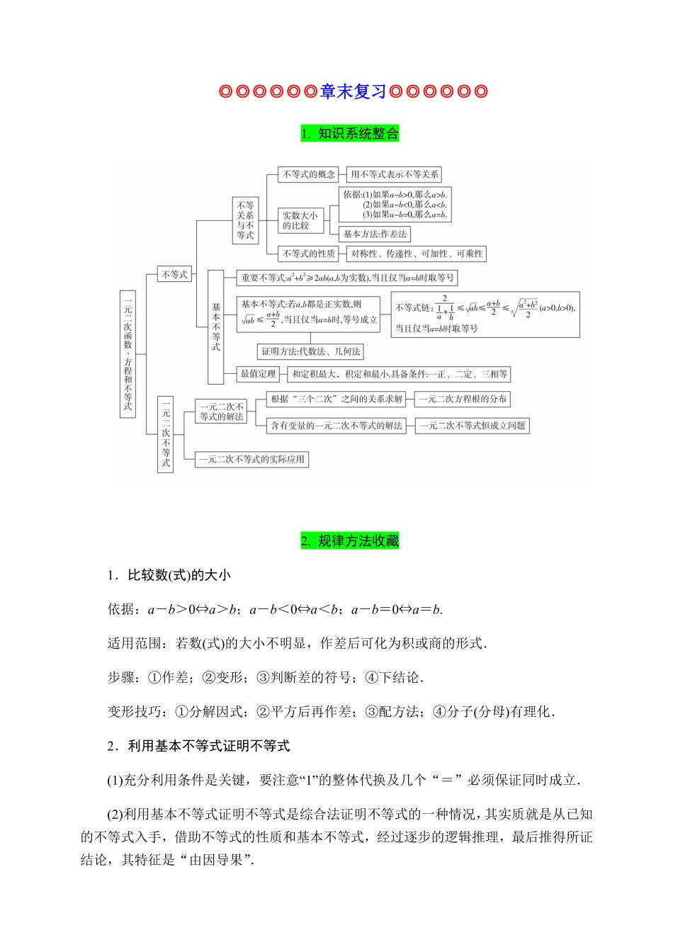 专题07 一元二次函数、方程和不等式知识梳理高一数学单元复习人教A版2019必修第一册含答案.pdf_第1页