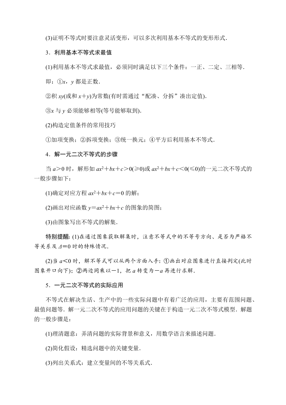 专题07 一元二次函数、方程和不等式知识梳理高一数学单元复习人教A版2019必修第一册含答案.pdf_第2页